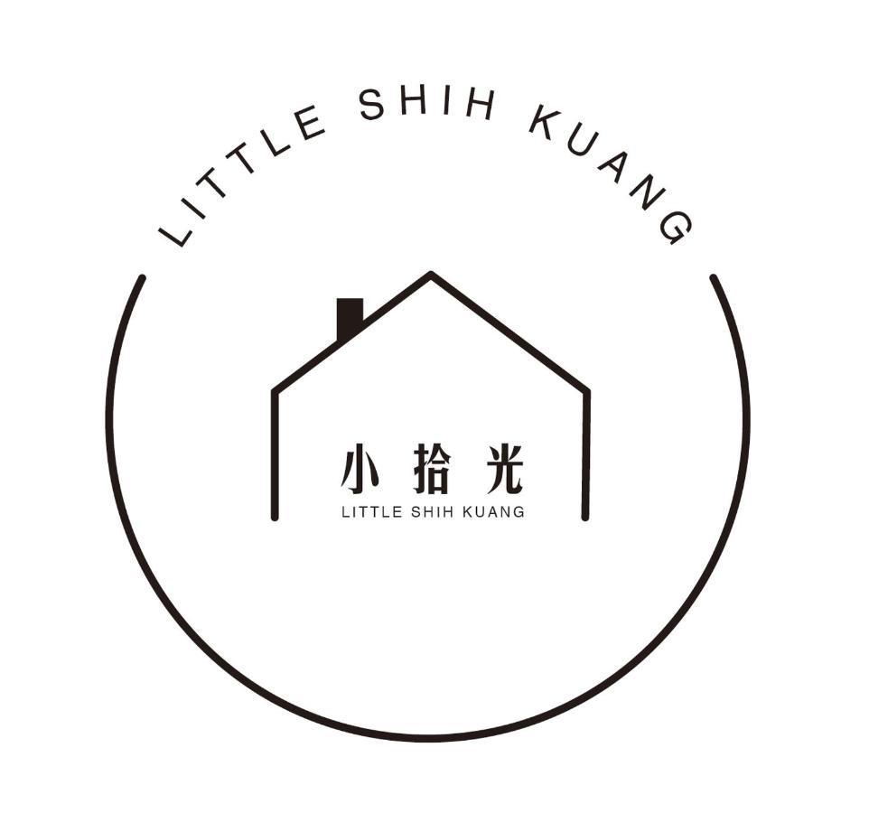 小拾光little Shin Kuang Apartment Anping Bagian luar foto